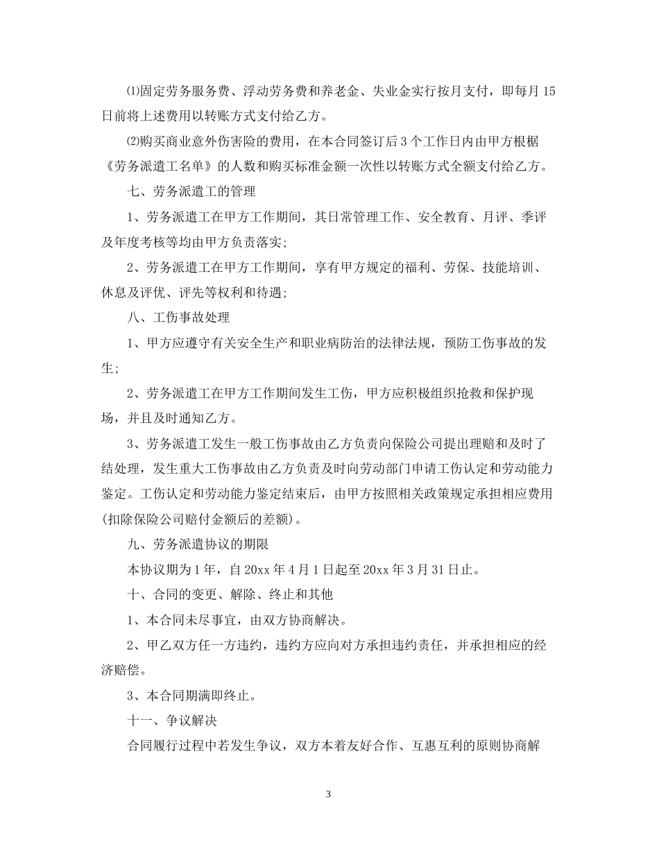 外派劳务服务合同_第3页