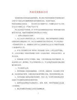 外派劳务服务合同