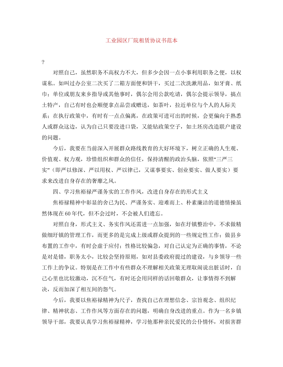 工业园区厂院租赁协议书范本_第1页