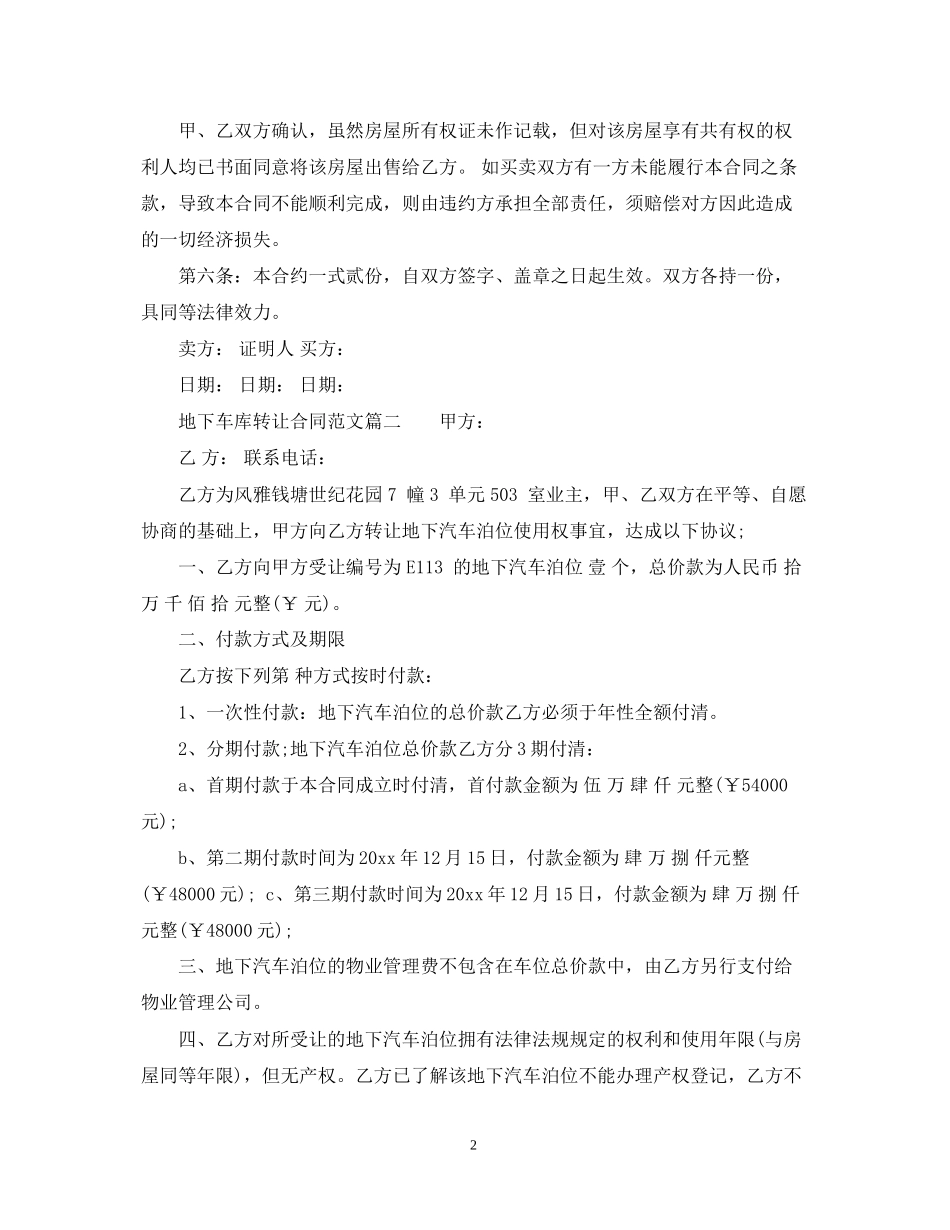 地下车库转让合同模板_地下车库转让合同样本_第2页