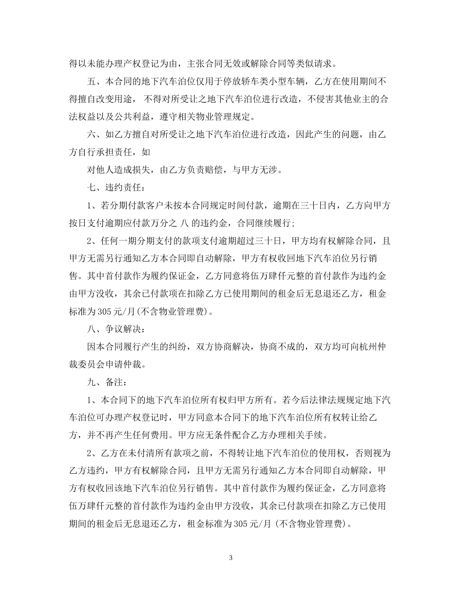 地下车库转让合同模板_地下车库转让合同样本_第3页