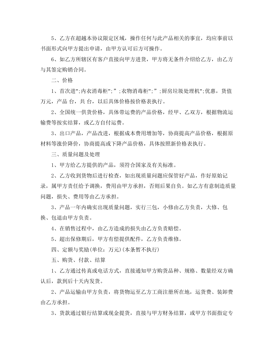 家电销售合同简单范本_第2页