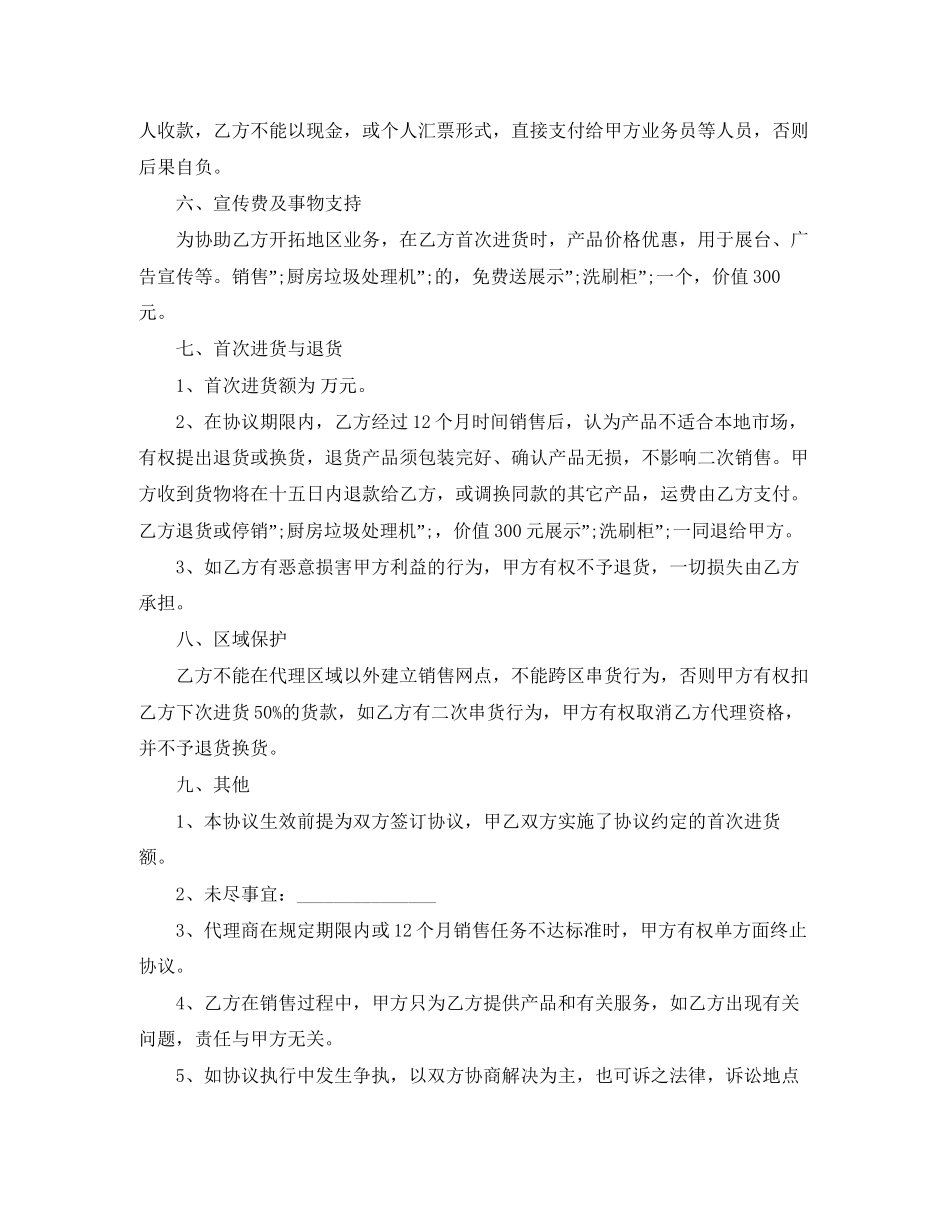 家电销售合同简单范本_第3页