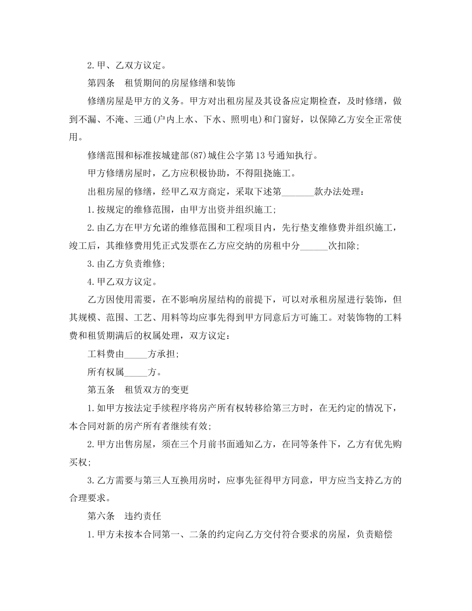 下载房屋租赁合同范本标准版_第2页