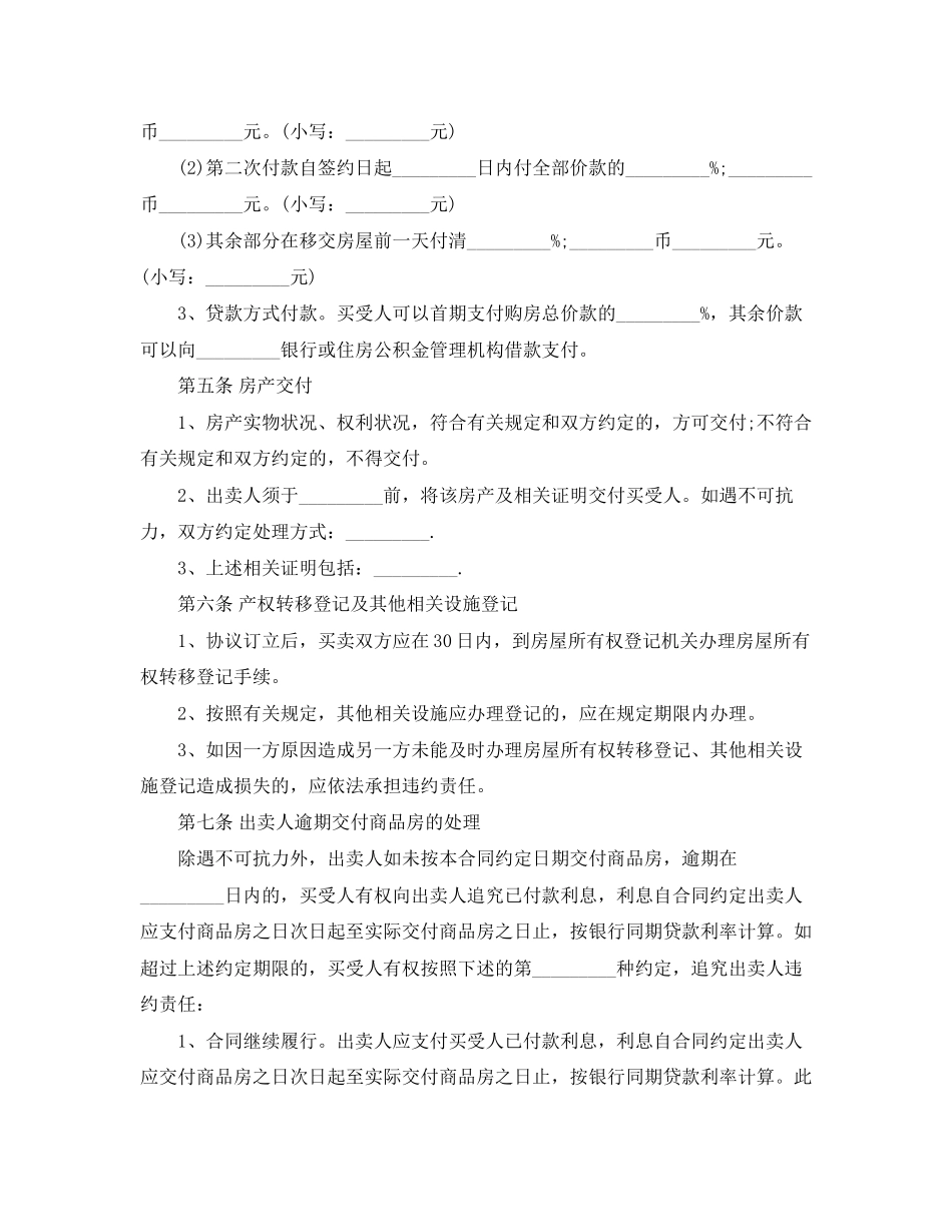 史上最详细房屋买卖合同_第2页