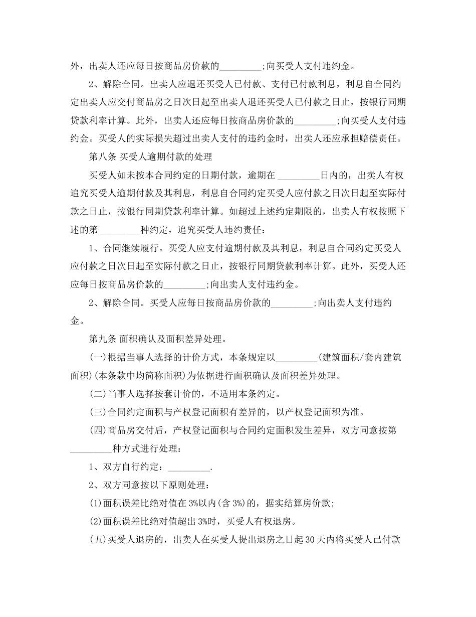 史上最详细房屋买卖合同_第3页