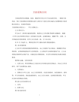 卫浴采购合同