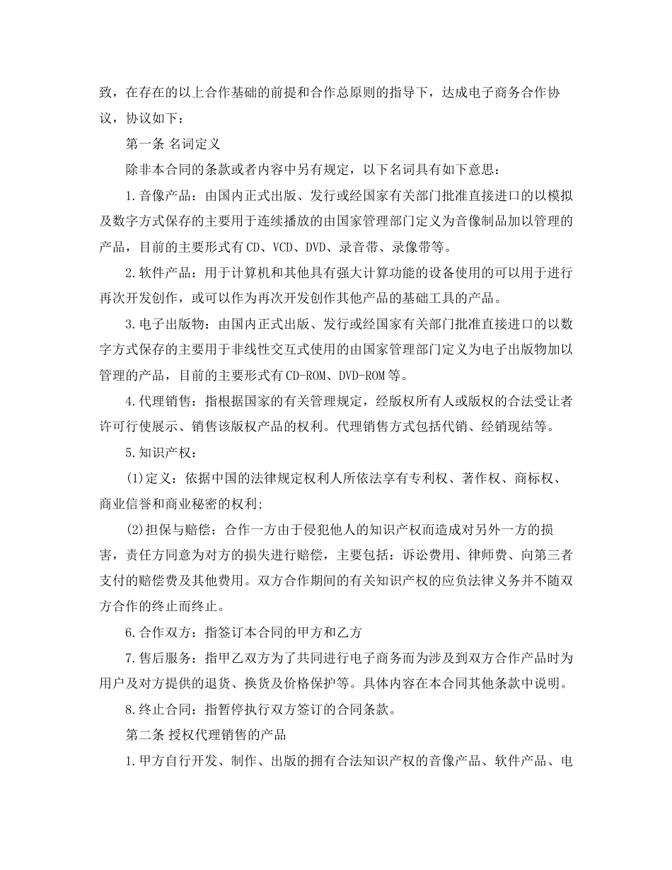 图书供货合同模板_第2页