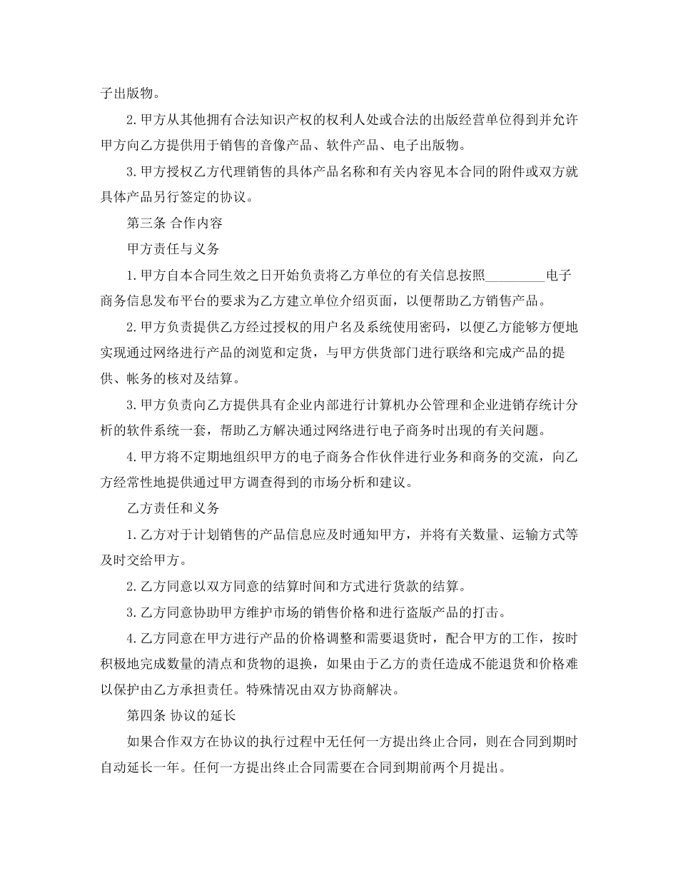 图书供货合同模板_第3页