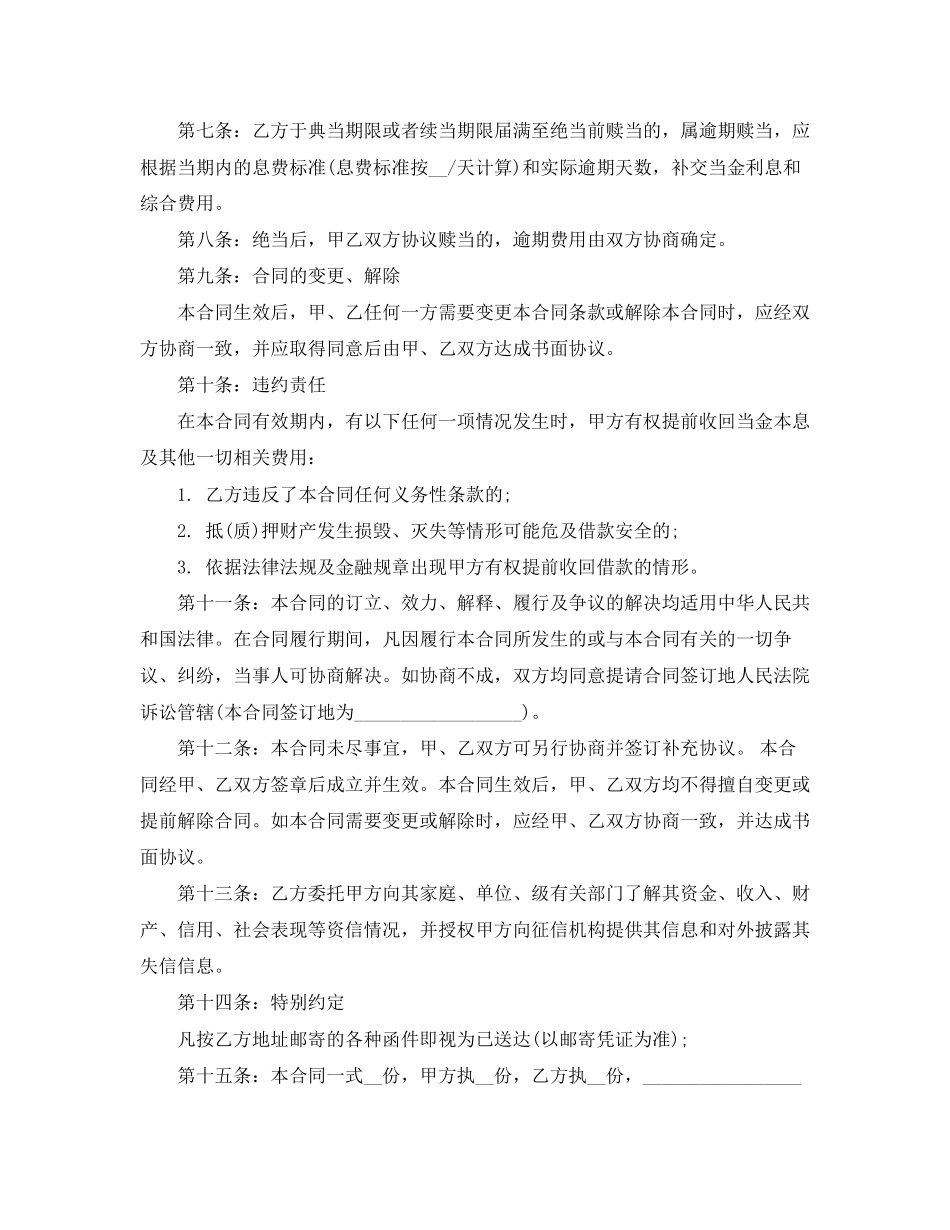 典当借款合同范文_第2页