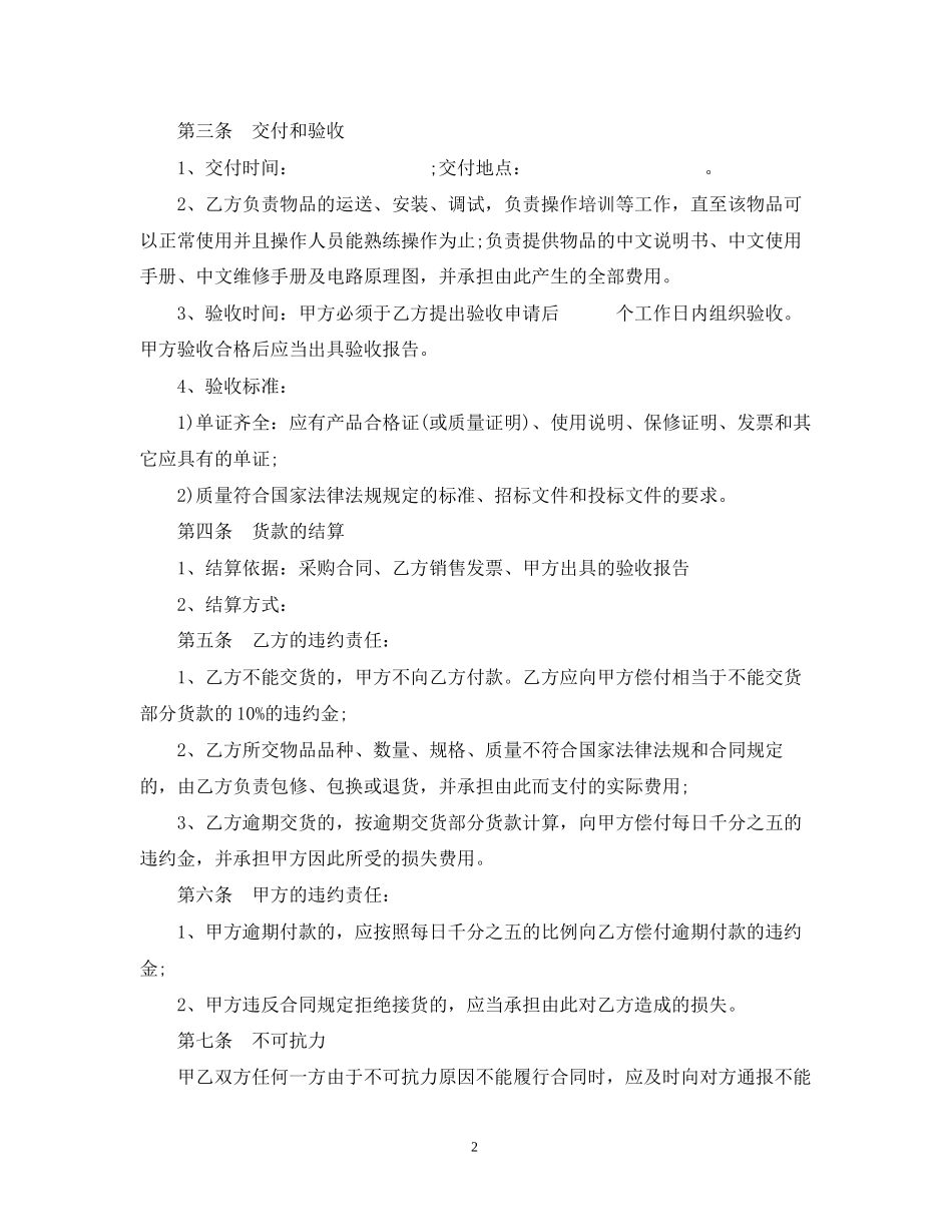 医疗设备采购招标合同范本_第2页