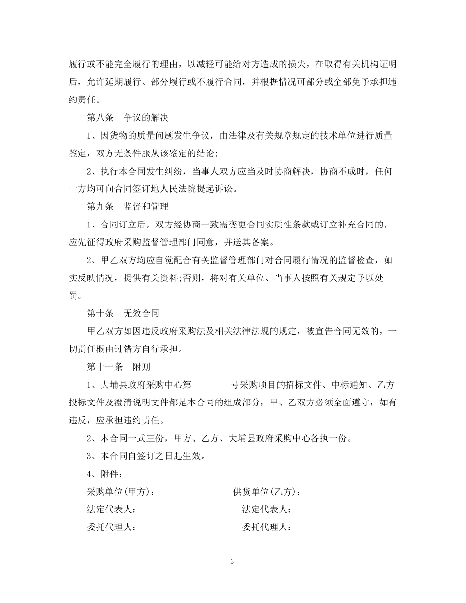 医疗设备采购招标合同范本_第3页