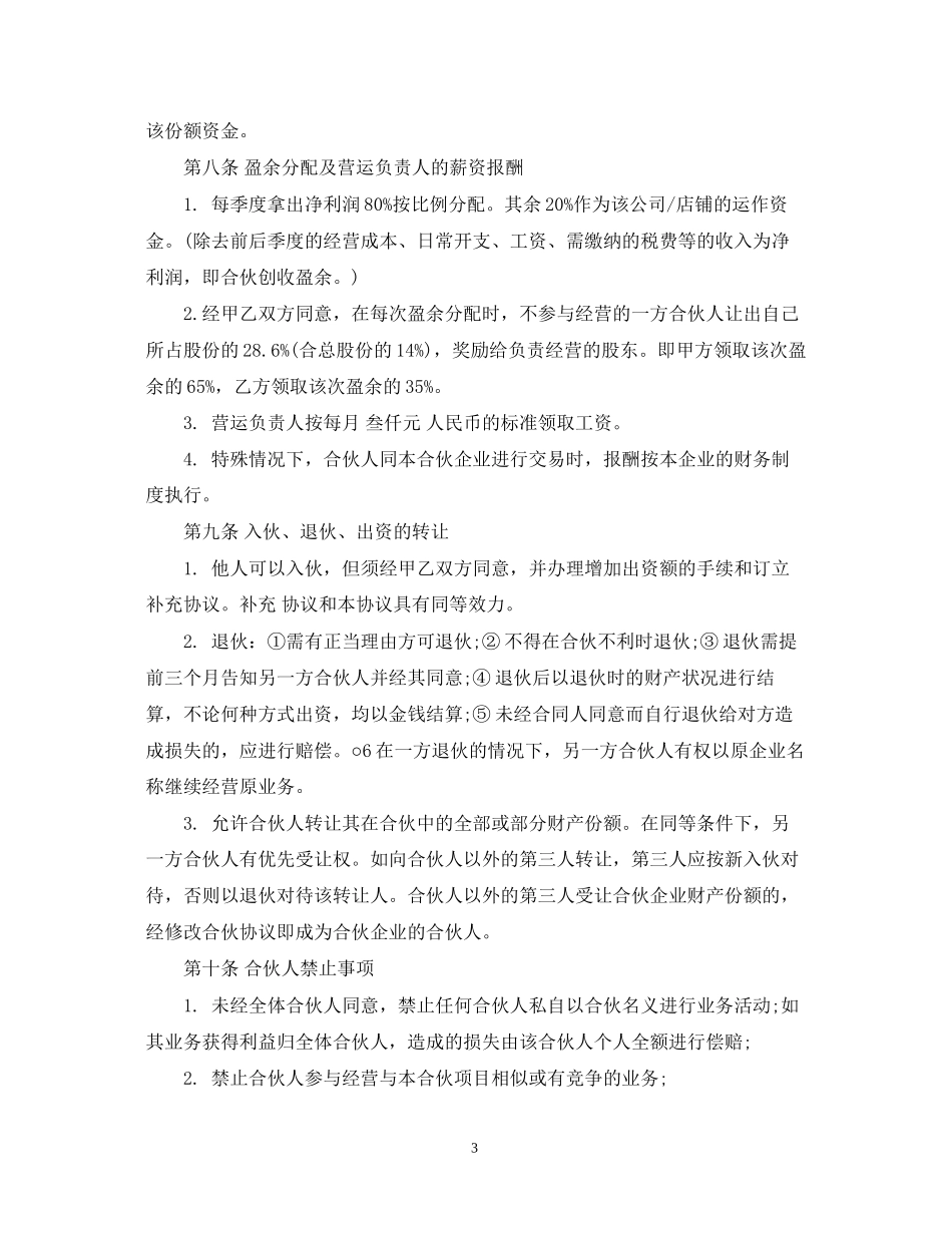 合资经营合同模板_第3页