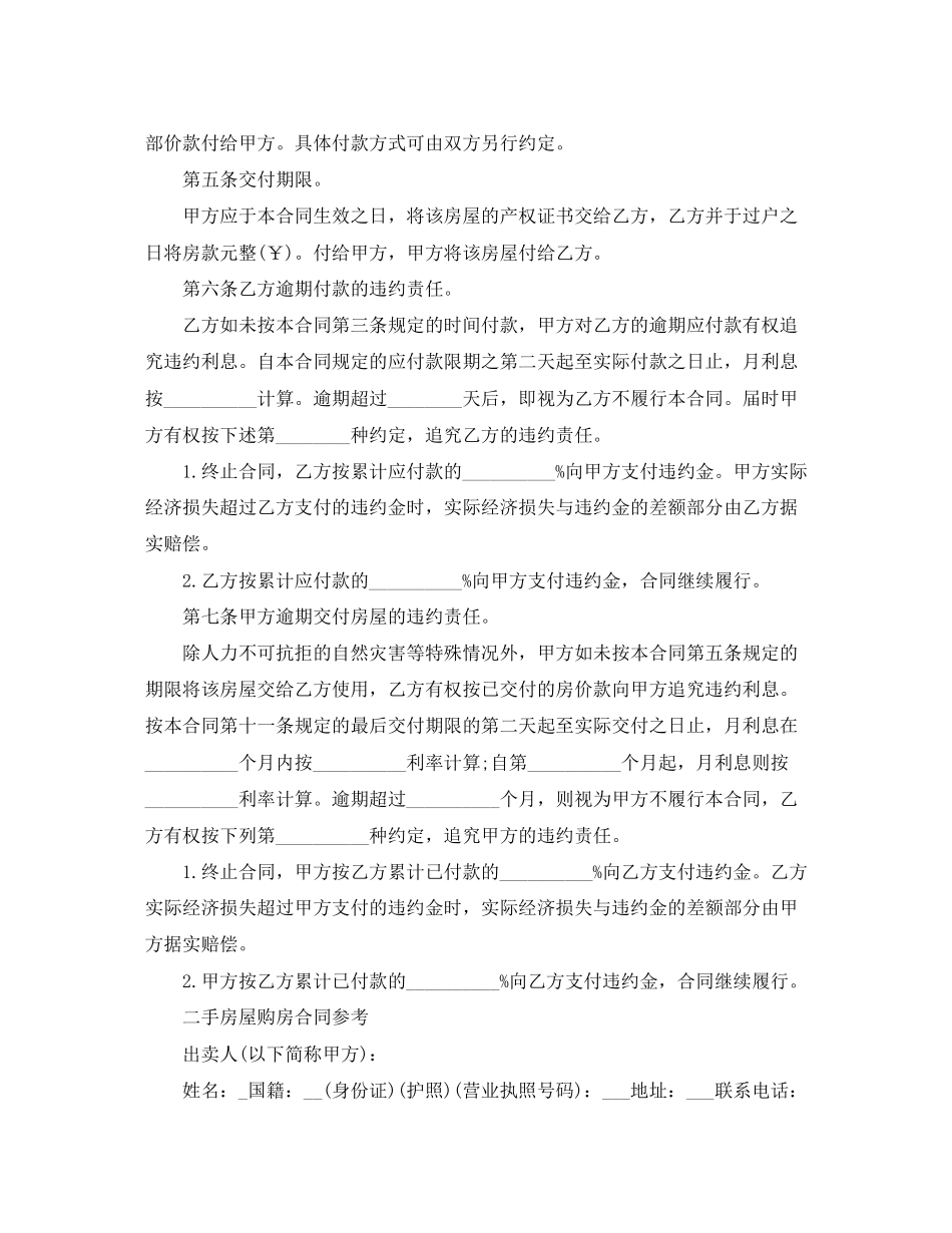 二手房屋购房合同新版实用_第2页