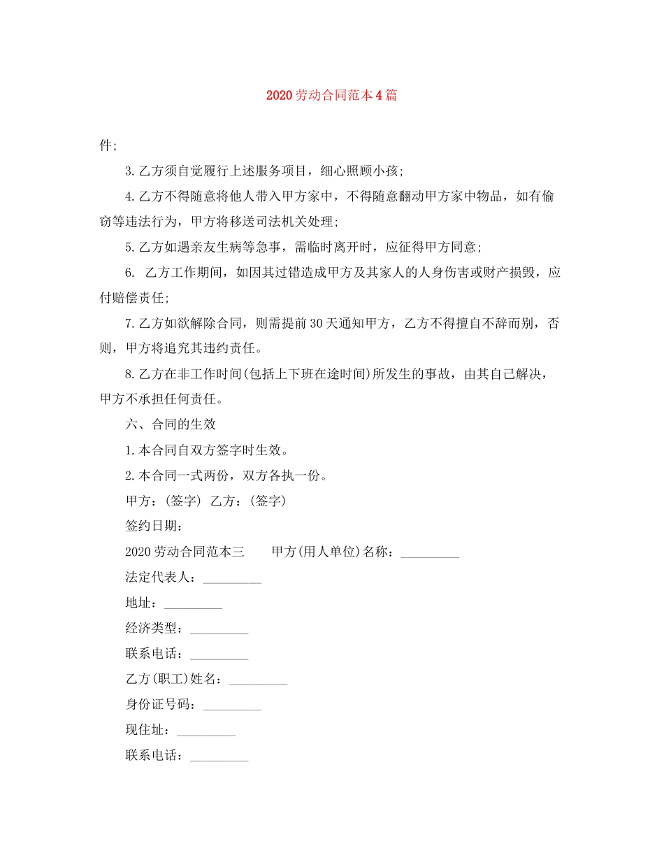 劳动合同范本4篇_第1页