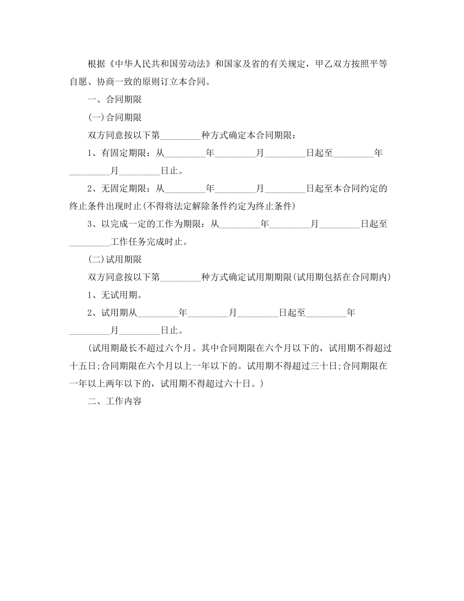 劳动合同范本4篇_第2页