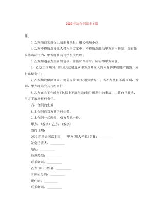 劳动合同范本4篇