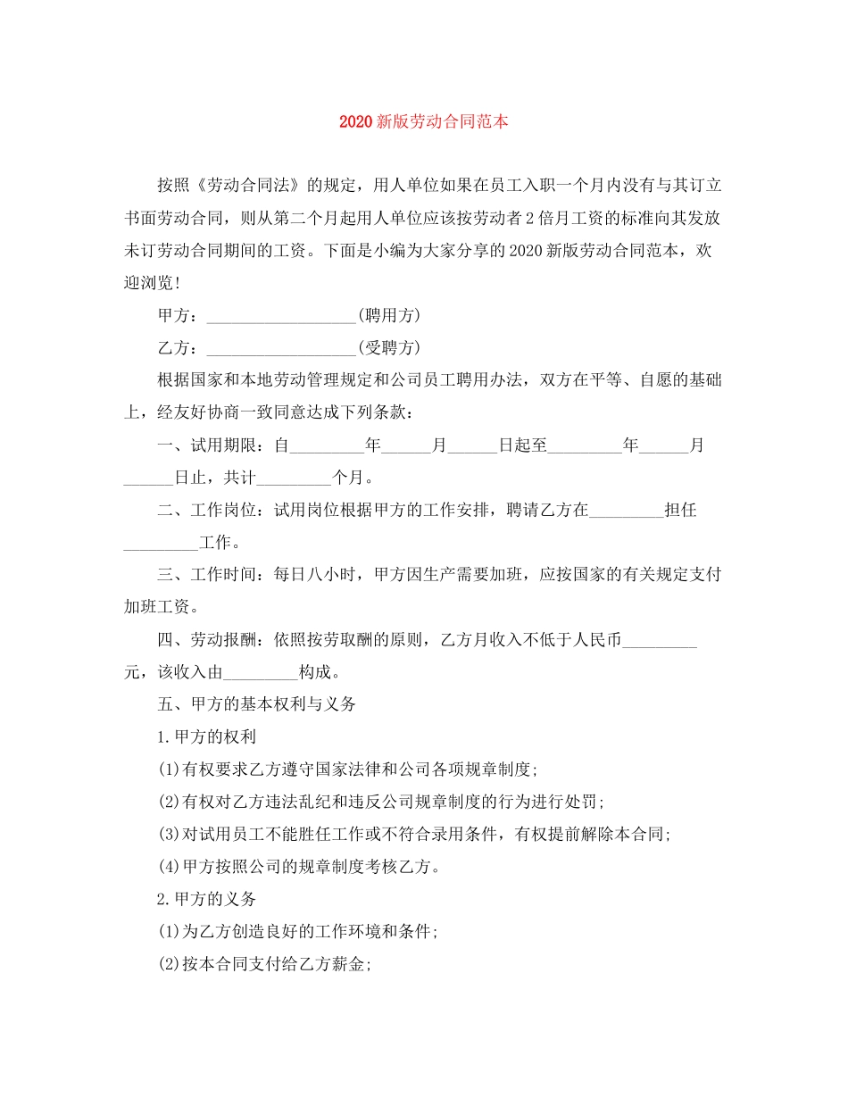 新版劳动合同范本2)_第1页