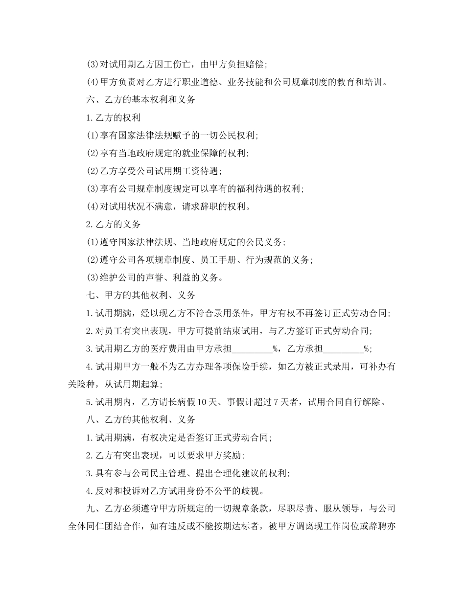 新版劳动合同范本2)_第2页