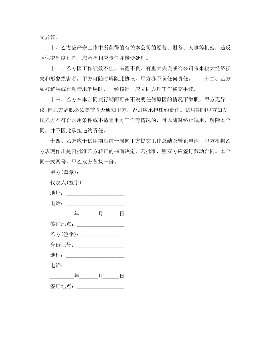 新版劳动合同范本2)_第3页
