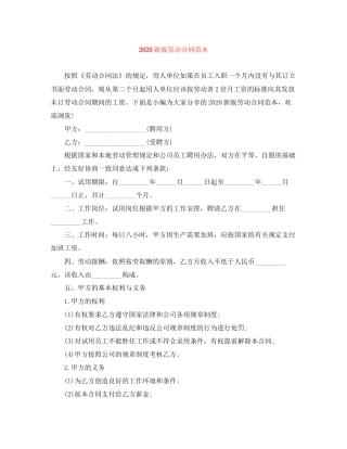 新版劳动合同范本2)