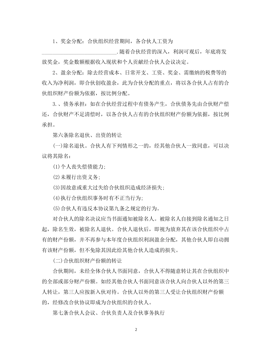 合作经营合同范本2_第2页