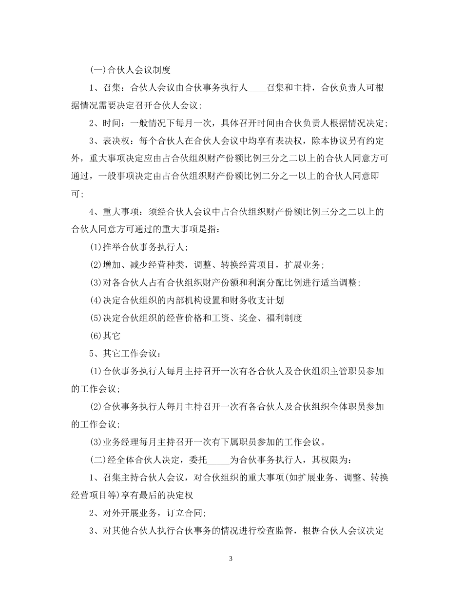 合作经营合同范本2_第3页