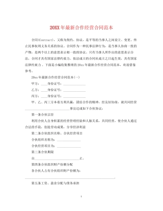 合作经营合同范本2