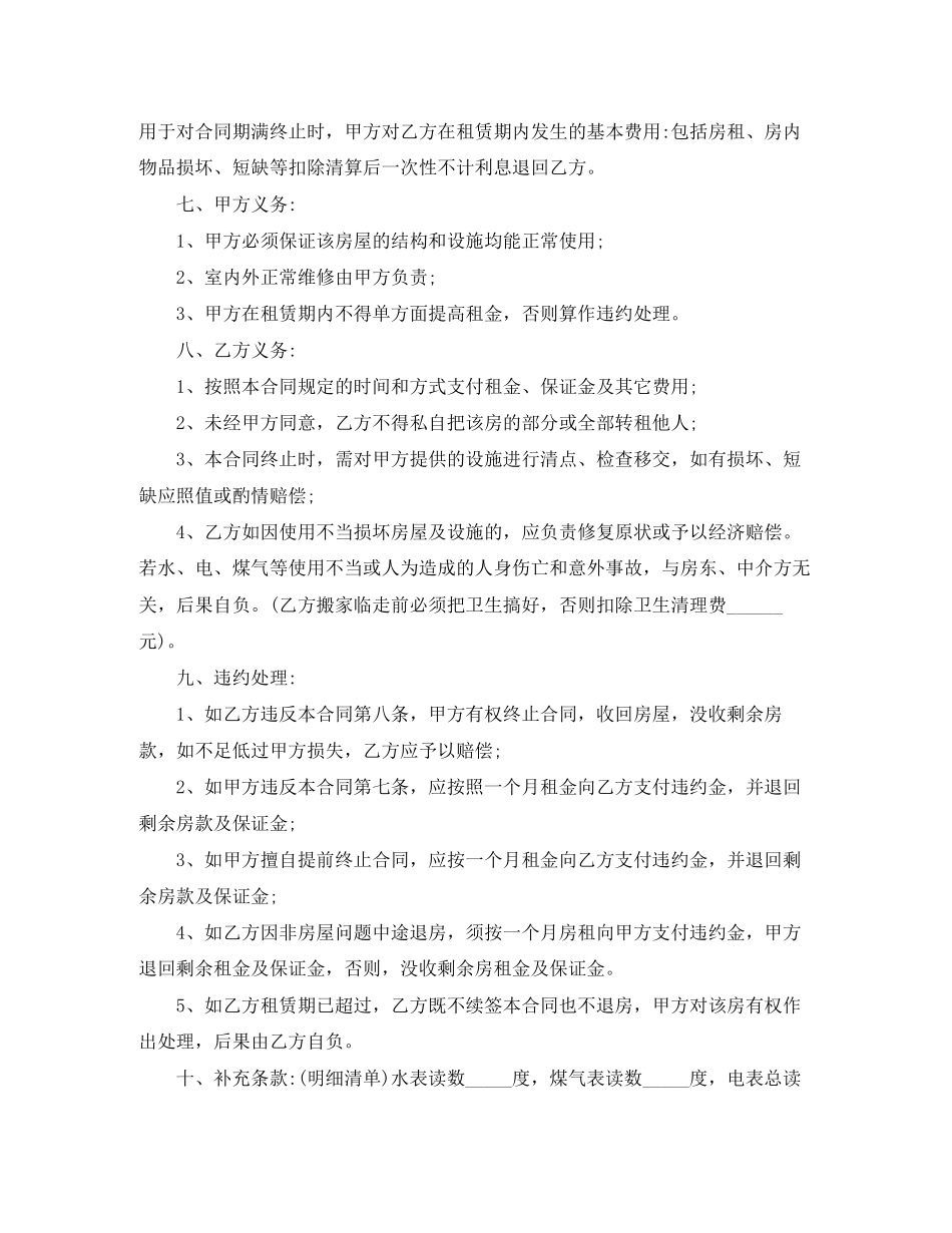 中介公司房屋租赁合同3篇_第2页