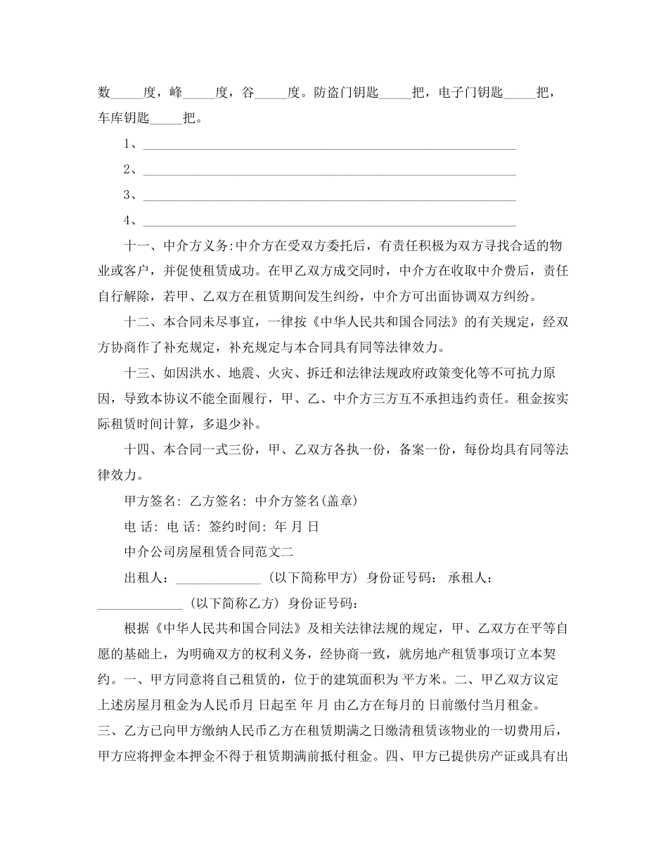 中介公司房屋租赁合同3篇_第3页