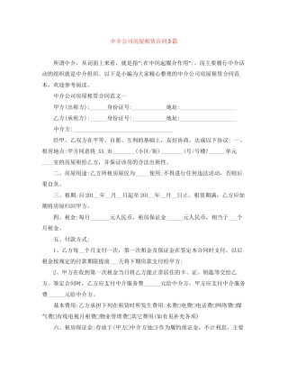 中介公司房屋租赁合同3篇