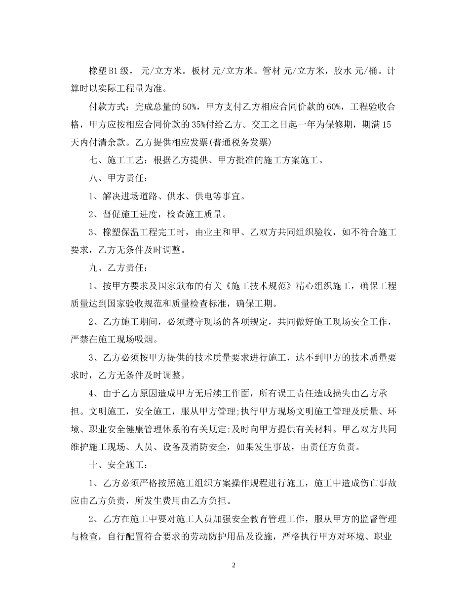 保温施工合同_第2页