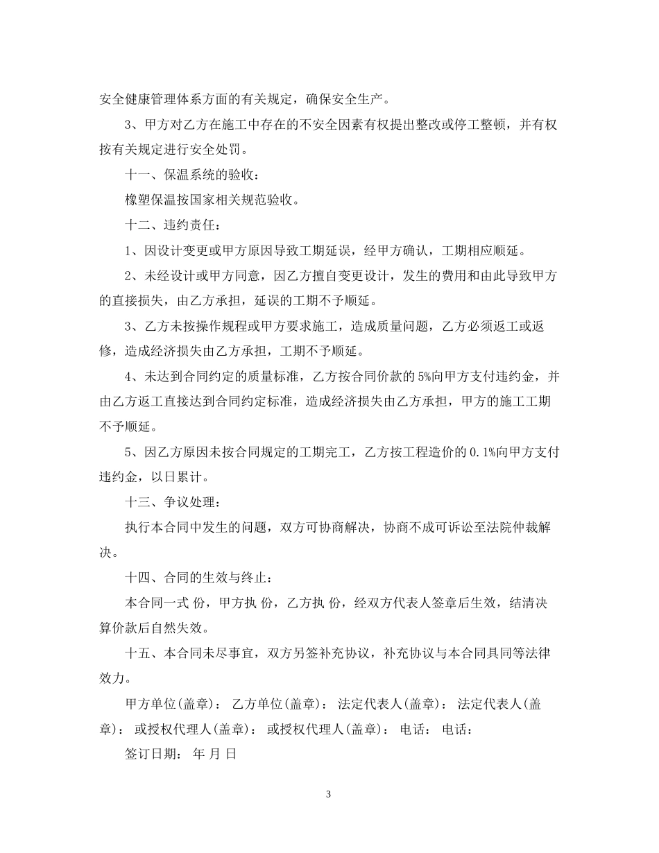 保温施工合同_第3页