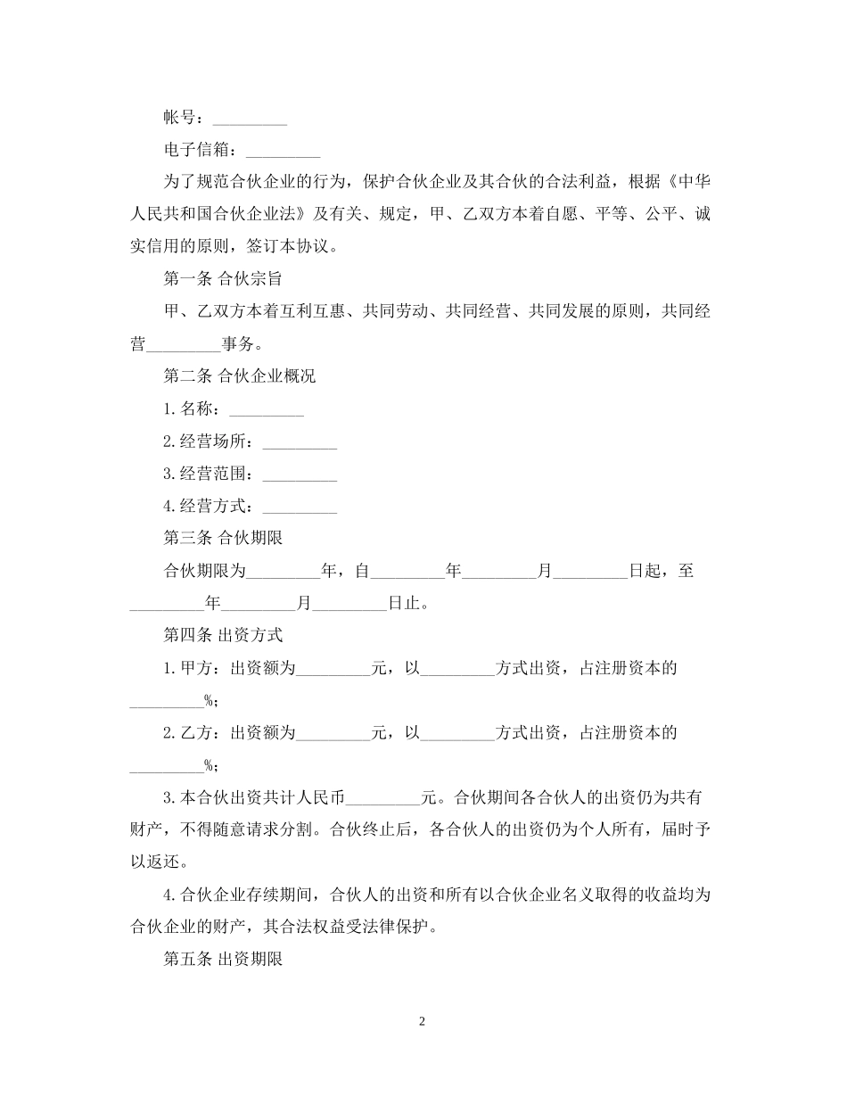 企业合伙的合同范本_第2页