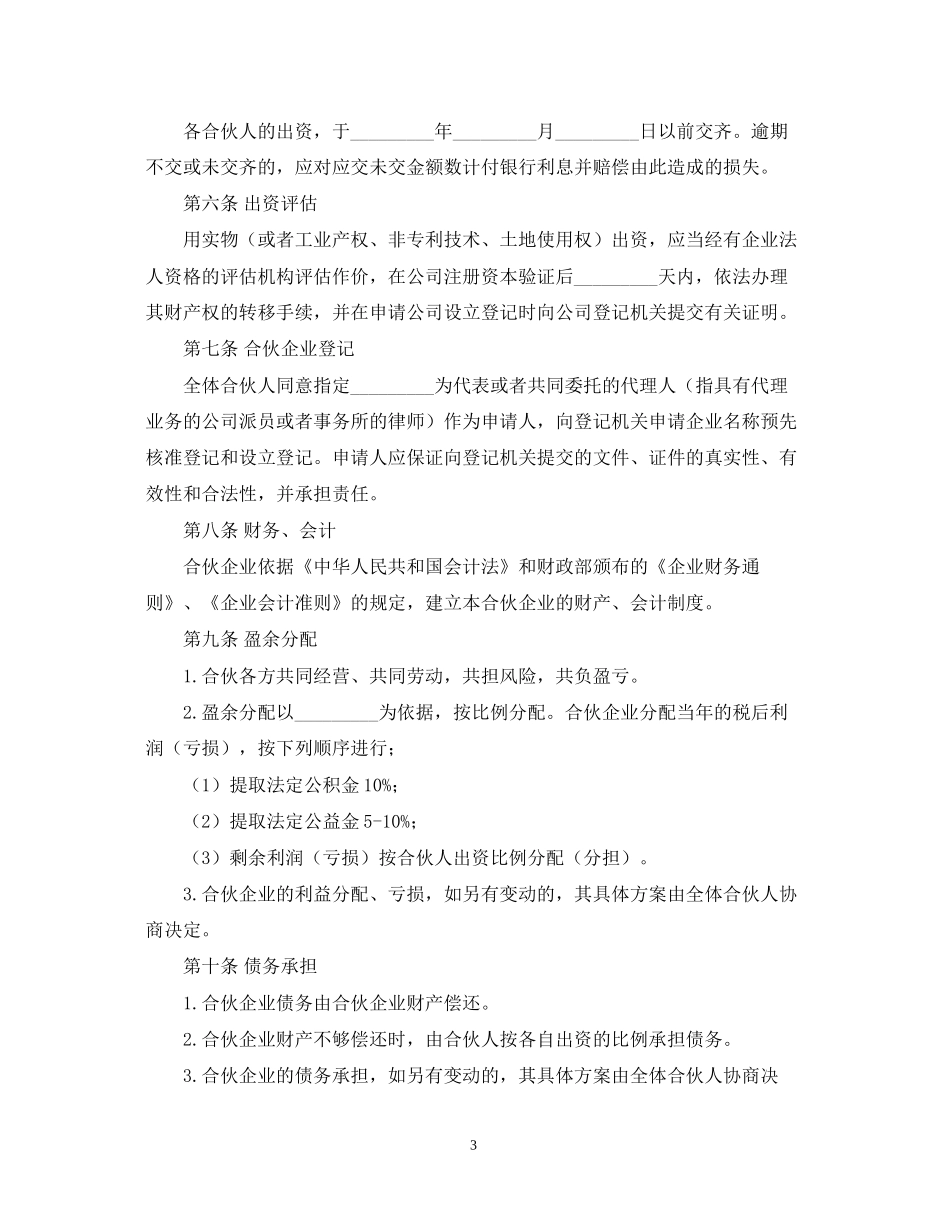 企业合伙的合同范本_第3页