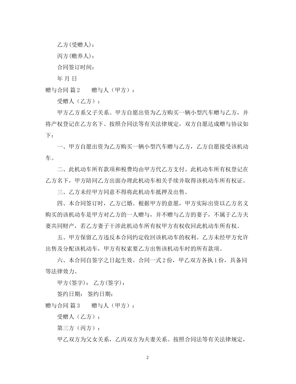 关于赠与合同3篇_第2页