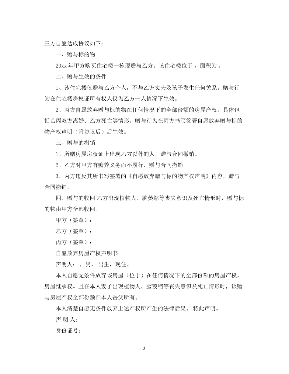 关于赠与合同3篇_第3页