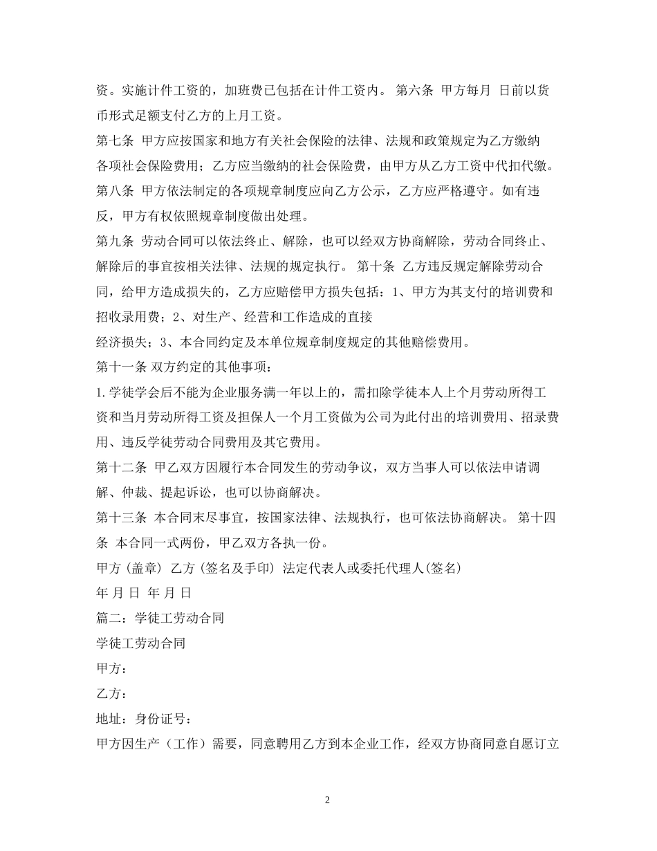 学徒工劳动合同书2)_第2页