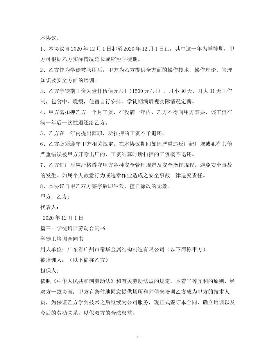 学徒工劳动合同书2)_第3页