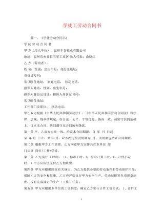 学徒工劳动合同书2)