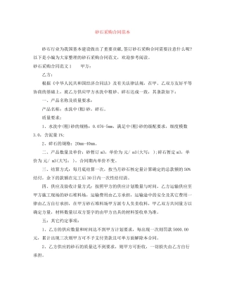 砂石采购合同范本
