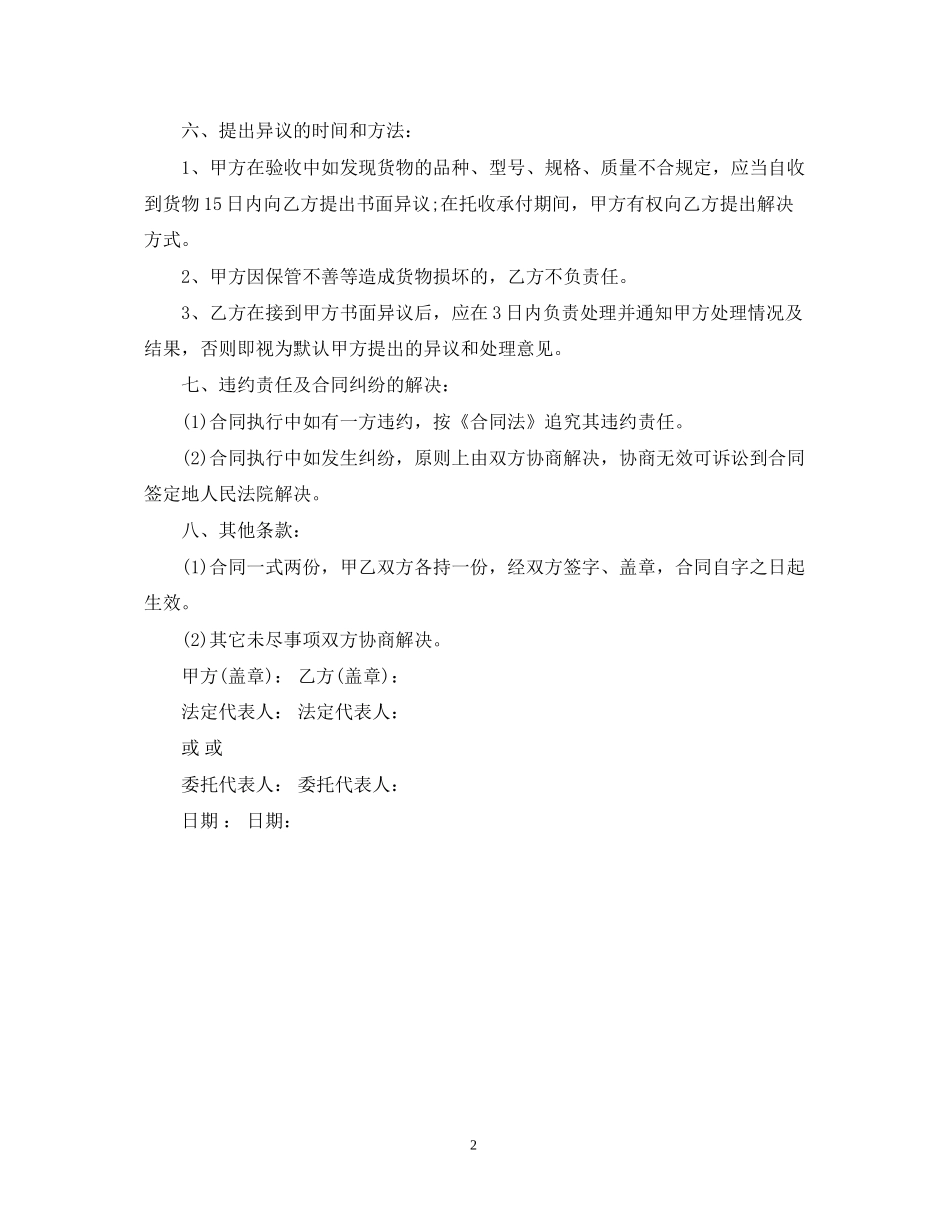 校服订购合同范文_第2页