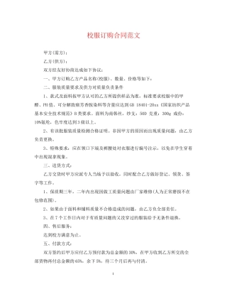 校服订购合同范文