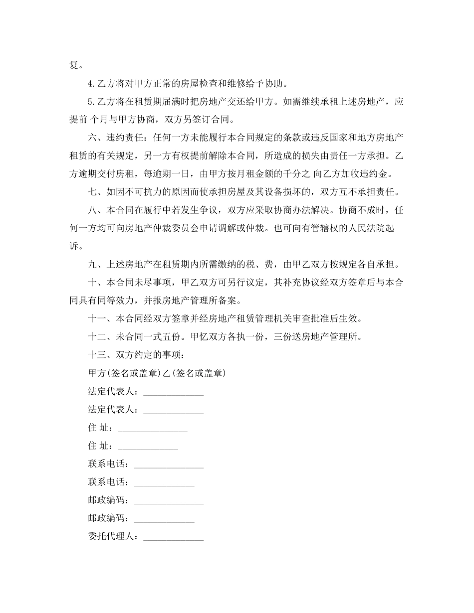 租房合同范本的标准版模板_第2页