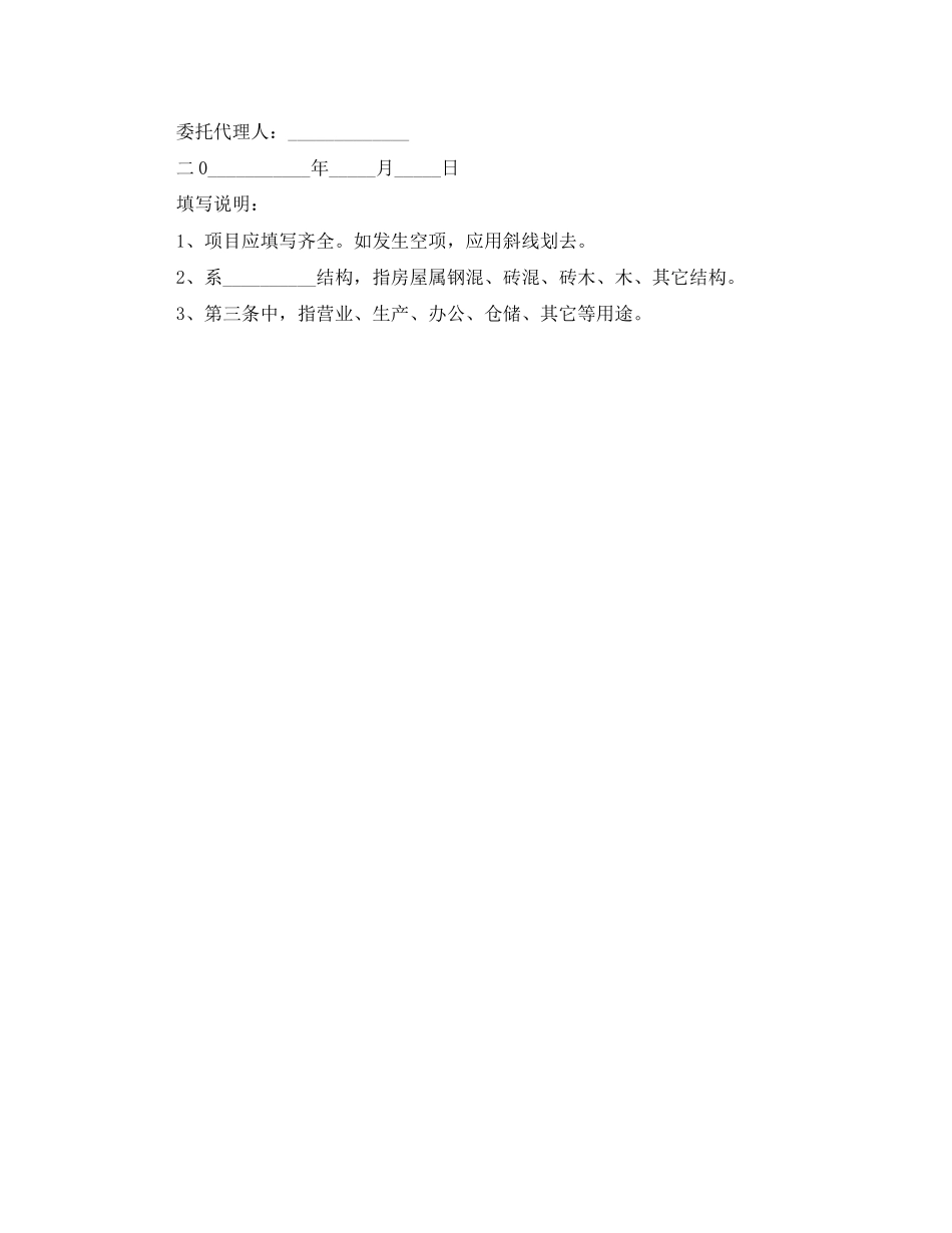 租房合同范本的标准版模板_第3页