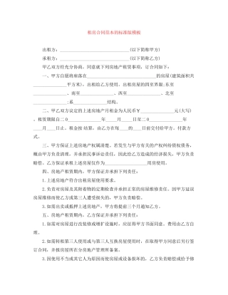 租房合同范本的标准版模板