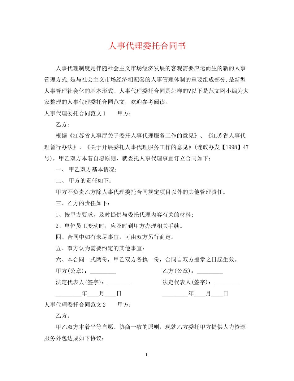 人事代理委托合同书2_第1页