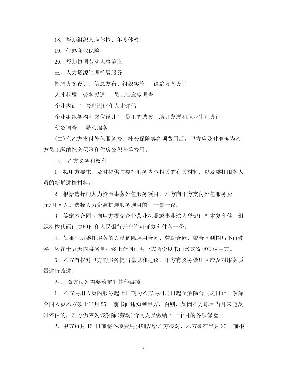 人事代理委托合同书2_第3页
