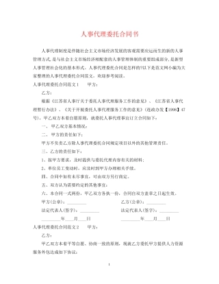 人事代理委托合同书2