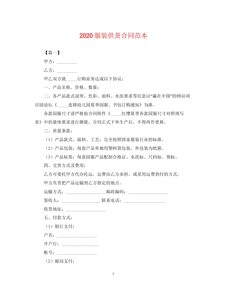 服装供货合同范本_第1页